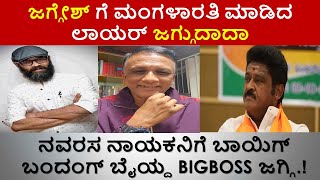 Biggboss Jagadish on Navarasa nayaka Gaggesh  guruprasad bigboss jaggesh news [upl. by Edouard363]