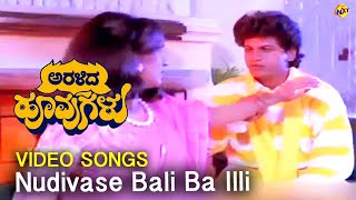 Nudivase Bali Video Song  Aralida Hoovugalu Video Songs Shiva Rajkumar  Vidyashree  Vega Music [upl. by Neirad806]