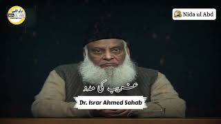 Gareeb Ki Madad Karna  Dr Israr Ahmed Sahab [upl. by Karame]