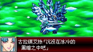 GBA 超級機器人大戰D 第二十五話 生與死的咒縛 [upl. by Ho30]