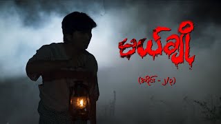 မယ်ချို အပိုင်း၂ ၃  Mal Cho Epi 2  Seg 3  Full Episode  MRTV4 ဇာတ်လမ်းတွဲ [upl. by Hedvige583]