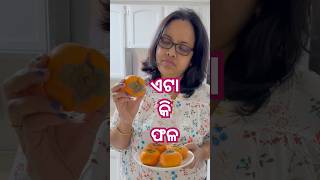 ଏଟା କି ଫଳ 🧐 କେନ୍ଦୁ ନା ଟମାଟୋ minivlog fruit odiafoodtuber odia odisha [upl. by Alejna]