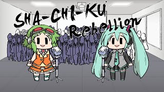 SHACHIKU Rebellion  おにたま feat GUMI＆初音ミク [upl. by Rostand759]