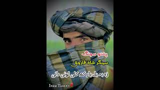 PASHTOSONGSINGERSHAH FAROOQZA BA BAL YAAR KAM KILLI LOYE DAINOCOPYRIGHTS CLAIM [upl. by Robinetta]