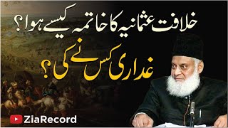 Khilafat Usmania  SultanateUsmania  ka Khatima Kasay Hoa   Dr Israr Ahmed RA  Special Bayan [upl. by Ecneret]