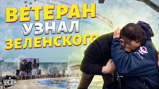 💥Видео рвет сеть Ветеран узнал что перед ним Зеленский Его реакция бесценна [upl. by Zetnauq]