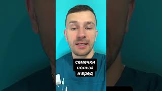 семечки здоровье тыквенные семечки польза семечек тыквенные семечки польза семечки польз [upl. by Maclay532]