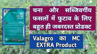 Valagro MC EXTRA Product ।। चना और सब्जिवर्गीय फसलों में फुटाव के लिए।। [upl. by Llertal]