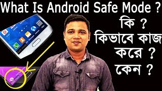 What Is Android Safe Mode  How It Works  Enable Disable [upl. by Wilona]