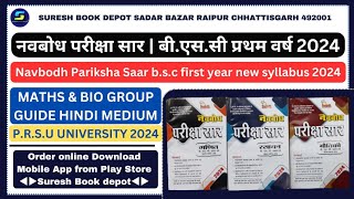 नवबोध परीक्षा सार बीएससी 2024  Navbodh Pariksha saar BSC 1st Year  new syllabus prsuuniversity [upl. by Lindy769]