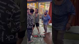 बोल जय बाबा कि shorts comedy [upl. by Marinelli]