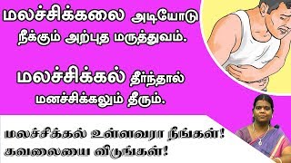 Constipation Home Remedies in Tamil  Malachikkal Home Remedies in Tamil  Constipation Relief Tamil [upl. by Yanrahs448]