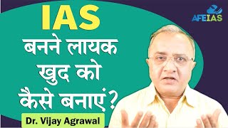 How to make yourself capable of becoming an IAS  UPSC Civil Services  Dr Vijay Agrawal  AFE IAS [upl. by Hirza]