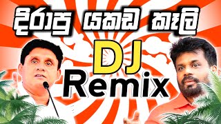 දිරාපු යකඩ කෑලි DJ Remix  dirapu yakada kali thahadu kali dj remix 2024 [upl. by Jacie475]