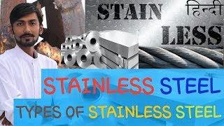 Hindi Types of Stainless Steel Austenitic Martensitic amp Ferritic  Stainless Steel  Ankit Ras [upl. by Anuahc]