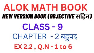 Alok Class 9 Math  KK Pandey  Chapter 2  Ex 22  Solution [upl. by Falconer]