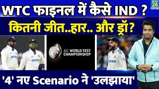 WTC Final Scenario Team India को अब Australia में कितनी जीत हार और ड्रॉ की जरूरत समझिए Table [upl. by Rosel223]