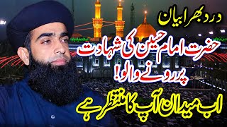 Allama Farooq Ul Hassan Qadri quot واقعہ کربلاquot Waqia e Karbala New Bayan 2024 [upl. by Carmelia]