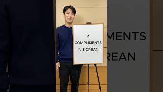 4 Compliments in Korean🇰🇷 learnkorean koreanlearner korean [upl. by Rojas]