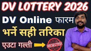 How to Apply Online DV Lottery form 2026  Complete process   DV Lottery online form 2026 [upl. by Atirhs915]