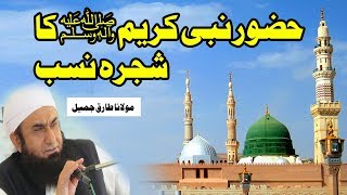 Nabi Pak PBUH Ka Shajra Nasab By Molana Tariq Jameel [upl. by Graubert]