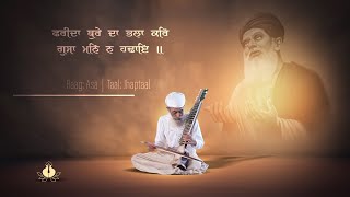 Farida Bure Da Bhala Kar  Gurbani Shabad Kirtan by His Holiness Sri Satguru Jagjit Singh Ji [upl. by Jodie]