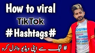 How to viral video on tiktok with hashtags  tiktok hashtags to get famous 2022 [upl. by Goldin]