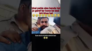 Bhai pehla aisa banda hai jo gereftar hone ke bad eitna khush haibewafa comedy funny shortvideo [upl. by Aretahs]