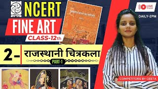 भारतीय कला का परिचय CBSE CLASS12 FINE ART  राजस्थानी चित्रकला  CHAPTER2 tgtart2024 dsssb [upl. by Winograd]