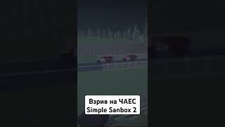 simplesandbox2 beamngdrive ссб2топ minecraft [upl. by Anawik]