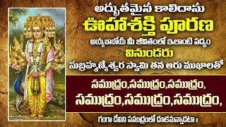 Bhojaraju and Kalidasu Stories In Telugu  భోజరాజు కథలు  SWADHARMAM [upl. by Schumer]