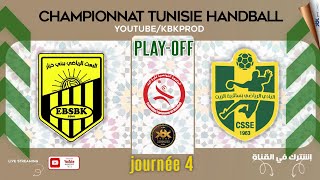 🤾PLAYOFF⏫🏆J4 ✅EBAATHSBENIKHIAR 🆚 CSSAKIETEZZIT🏆HAND Championnat Tunisie 2024 fthb [upl. by Yma]