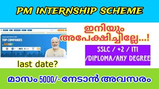 PM Internship scheme online apply 2024 pm internship 2024 malayalamhow to apply pm internshipjob [upl. by Ayna167]