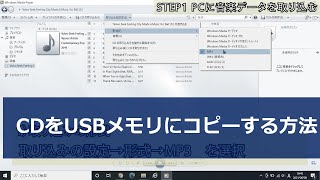 音楽CDをUSBメモリにコピーする方法 [upl. by Sears570]