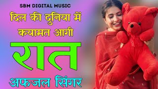 दिल की दुनिया में कयामत आगी रात  New Mewati Song 2024  Aslam Singer Mewati Song  mewati [upl. by Nniw]