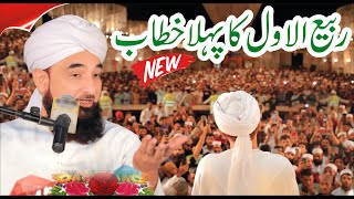 Raza Saqib Mustafai  First Rabi ul Awal Bayan Saqib Raza Mustafai [upl. by Cain]