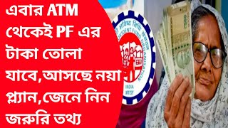 How to withdrawmoney from atm pf pensionaccount onlineprocessEmployees providentfund organisation [upl. by Yadnil]