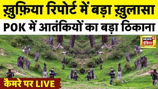 POK में hijbul mujahideen के बड़े Training Center का ख़ुलासा LIVE  Pakistan  Indian Army  News18 [upl. by Armond818]