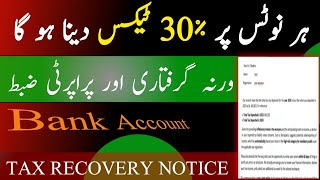 FBR Sending Tax Recovery Notices  30 Tax  Property Seal Bank Account  Imprisonment  FBR updates [upl. by Yalcrab]