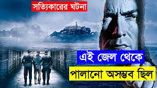 ৩ টা চোর যা লেভেলের বুদ্ধি লাগাল জেল থেকে পালাতে Movie explained in bangla  Asd story [upl. by Sioux]