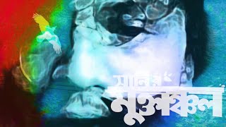 Anondo Bhoirobi Official Audio  Sunny  Muktancholমুক্তাঞ্চল  Arafat Mohsin [upl. by Kinom]