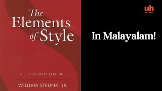 04Malayalam Elements of Style  omit needless words [upl. by Rosenbaum449]