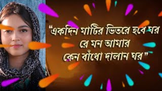 Ekdin matir vitore hobe ghor Lyric amp tune Baul Munir Sarkar Cover Sohanur Rahman  Ekatto Studio [upl. by Ydnik]