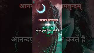 Sanand Manand Vane Vasantam। Kashi Vishwanath  Shiva Mantra mantrachanting mantra [upl. by Keynes]