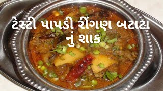 Spicy papadi ringan batata nu shak recipe in gujrati [upl. by Natiha948]