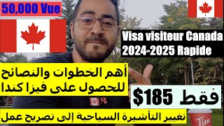 🚨visa visiteur Canada 20242025🚨 كيفية الحصول على ڤيزا سياحة، الوتائق المطلوبة ، تحويل سياحة إلى عمل [upl. by Randal]