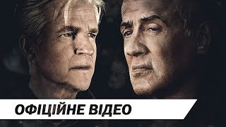 Гра памяті  Офіційне відео  HD [upl. by Dahc]