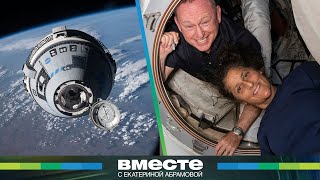 Мощный провал Boeing астронавты США застряли в космосе Россия предложила NASA помощь [upl. by Ettenna431]