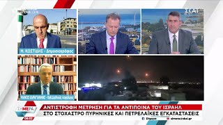 Ο Μ Καραγιάννης για τις εξελίξεις και την επόμενη ημέρα στη Μέση Ανατολή – Η στάση της Τουρκίας [upl. by Annunciata]