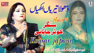 Ve Dhola Teri Akhiyan HD Song Singer Kousar Japani [upl. by Piwowar]